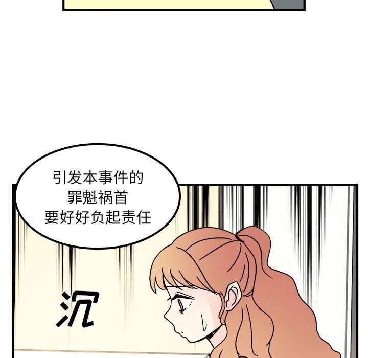 《职场生存日志》第12话 第13页
