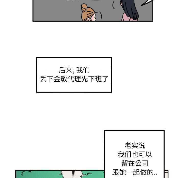《职场生存日志》第12话 第21页