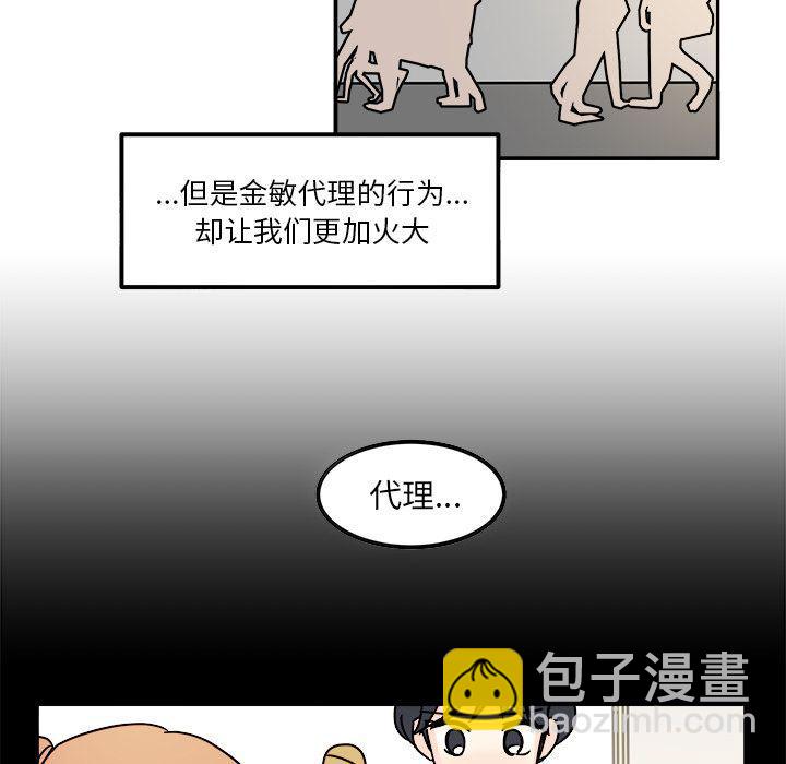 《职场生存日志》第12话 第23页