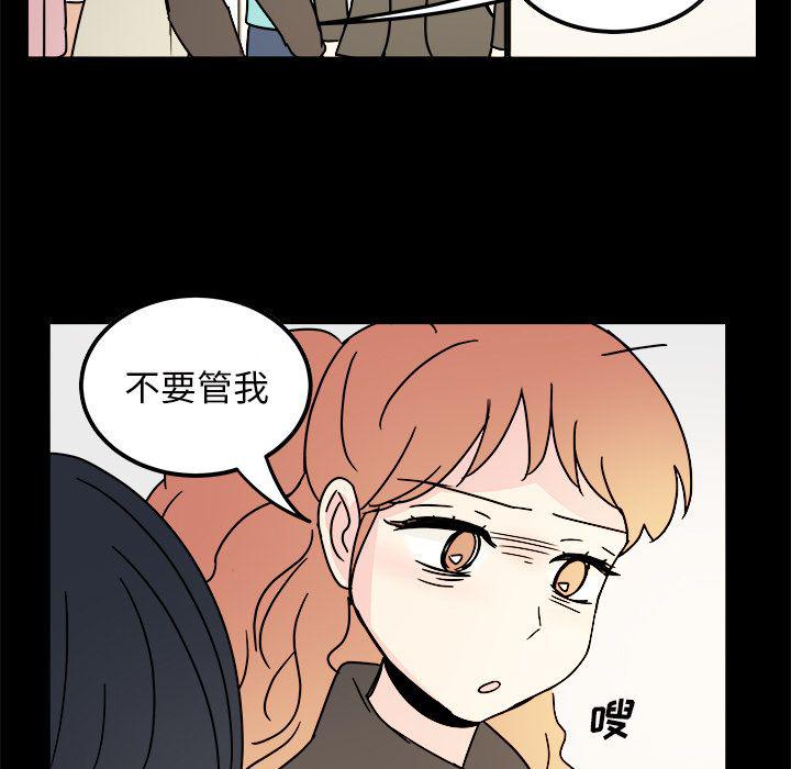 《职场生存日志》第12话 第27页