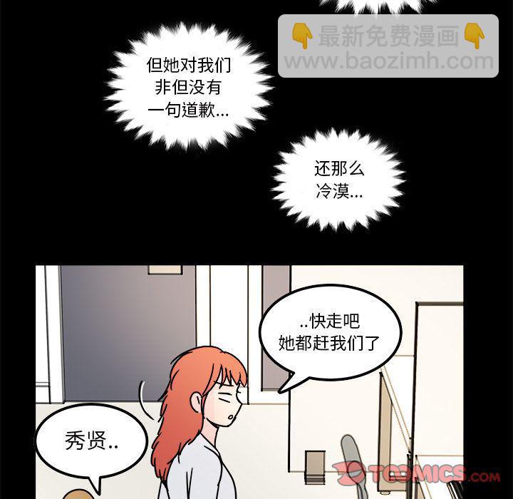 《职场生存日志》第12话 第30页