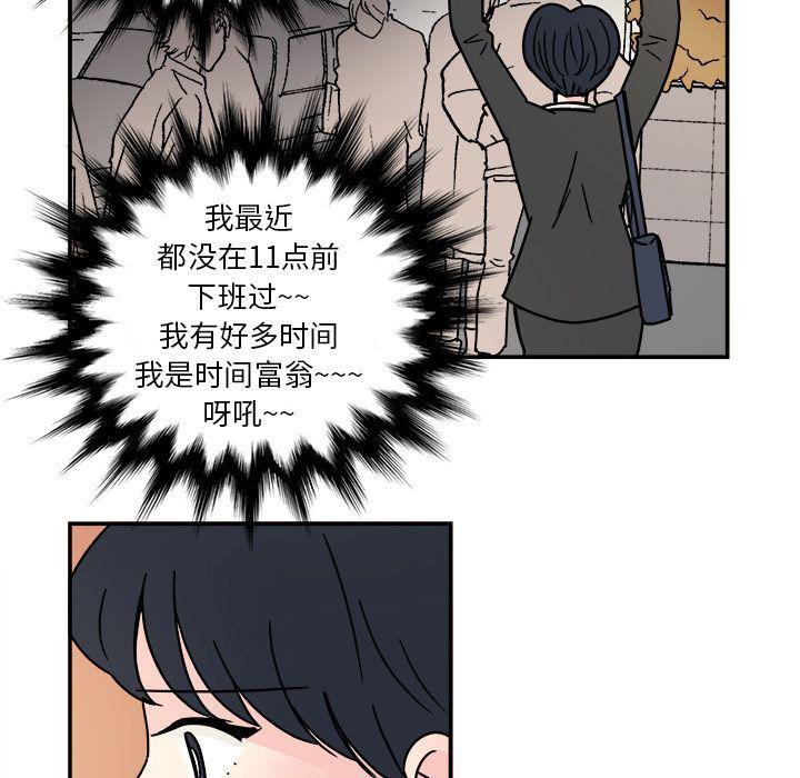 《职场生存日志》第12话 第39页