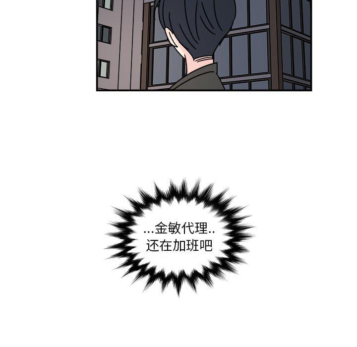 《职场生存日志》第12话 第41页