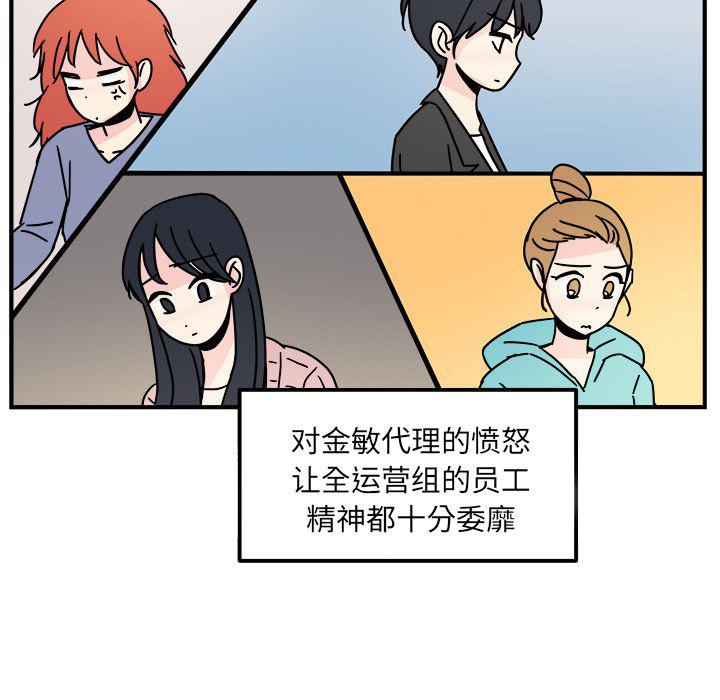 《职场生存日志》第12话 第5页