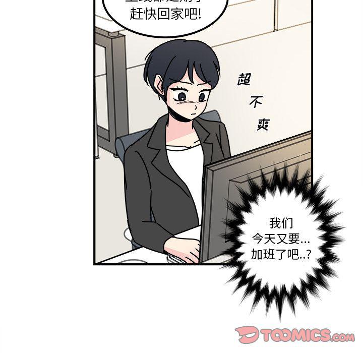 《职场生存日志》第12话 第8页