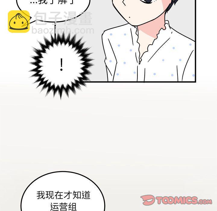 《职场生存日志》第9话 第10页