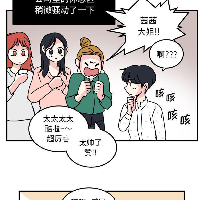 《职场生存日志》第9话 第15页