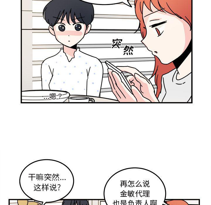 《职场生存日志》第9话 第19页