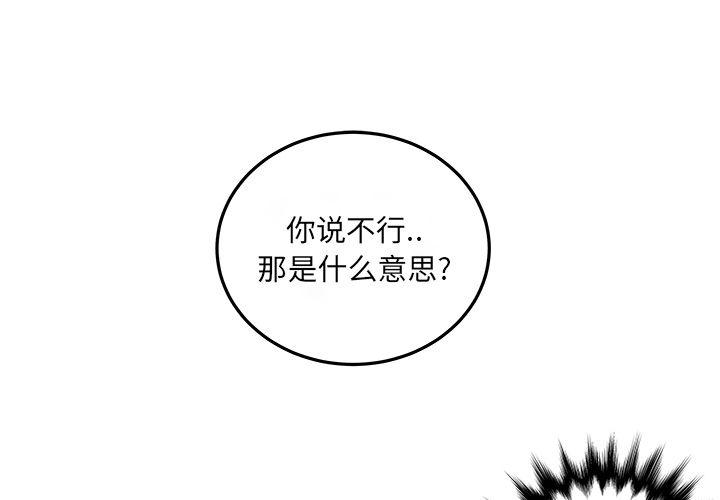 《职场生存日志》第9话 第1页