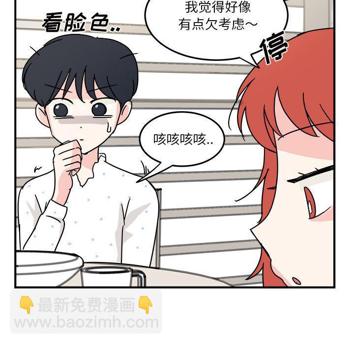 《职场生存日志》第9话 第21页