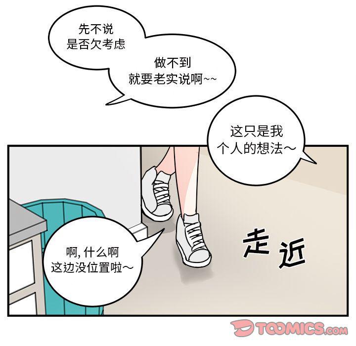 《职场生存日志》第9话 第22页