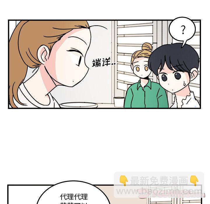 《职场生存日志》第9话 第26页