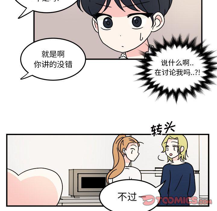 《职场生存日志》第9话 第28页