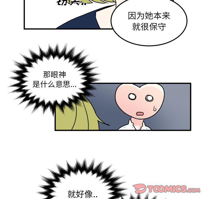《职场生存日志》第9话 第30页