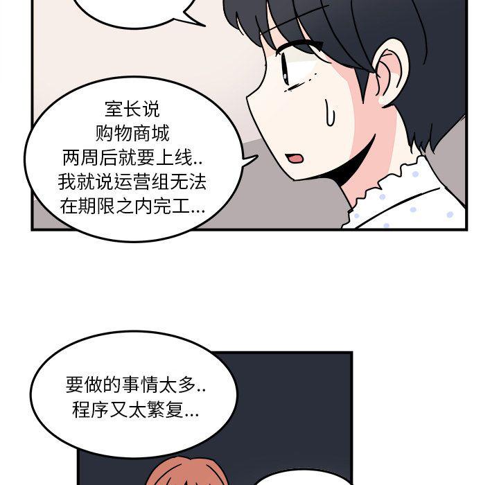 《职场生存日志》第9话 第35页
