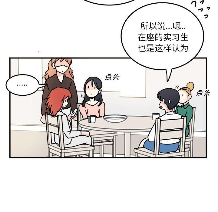 《职场生存日志》第9话 第37页