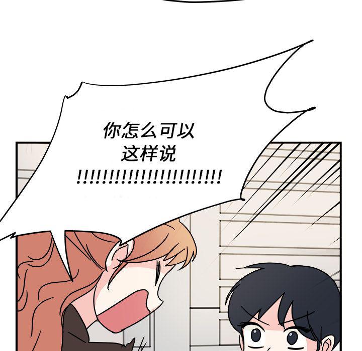 《职场生存日志》第9话 第39页