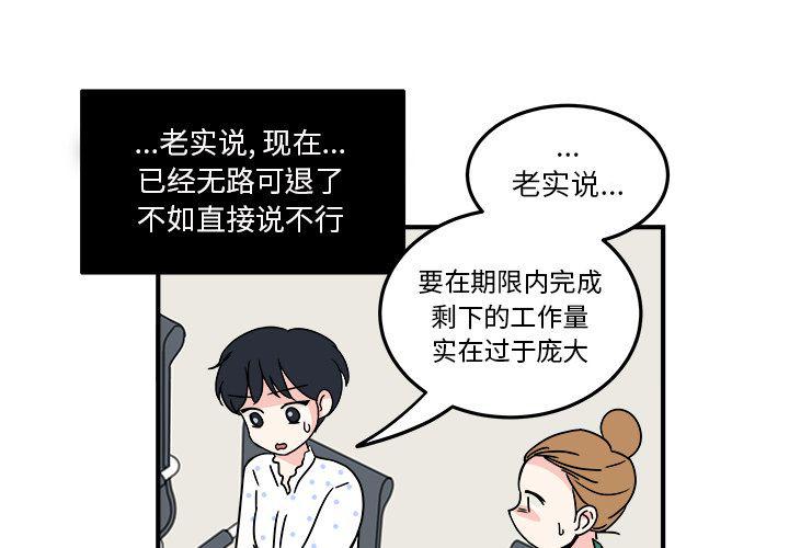 《职场生存日志》第9话 第3页