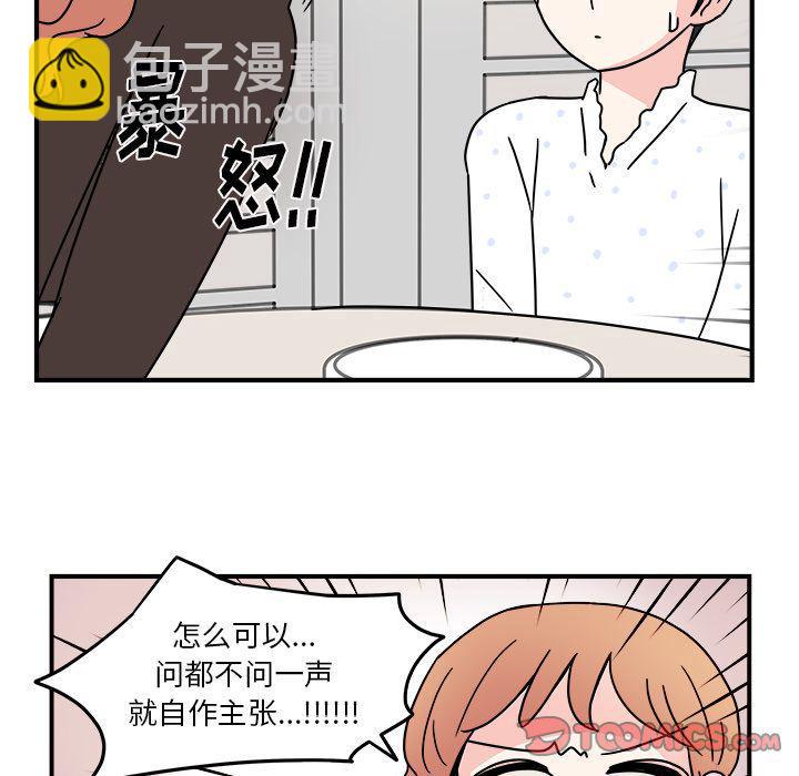 《职场生存日志》第9话 第40页