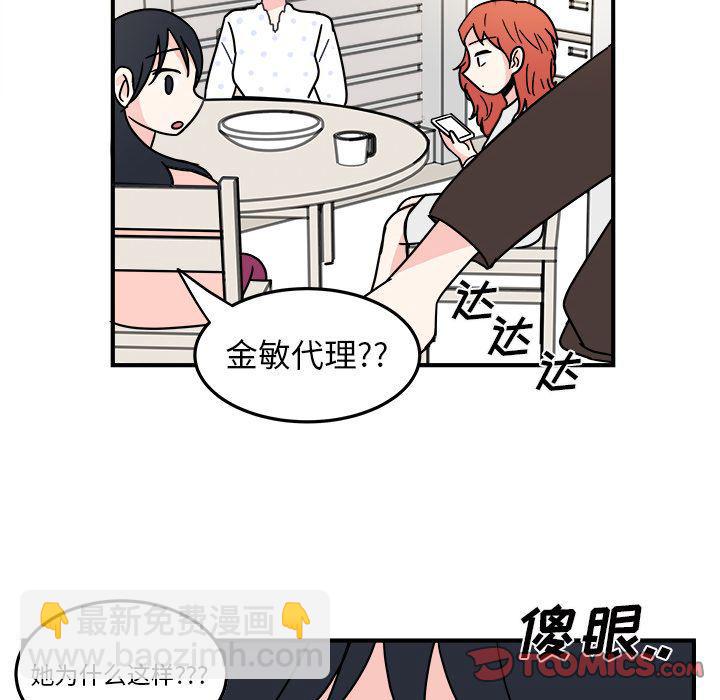 《职场生存日志》第9话 第42页