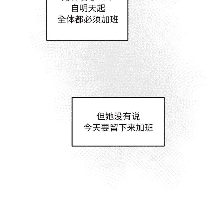 《职场生存日志》第9话 第45页