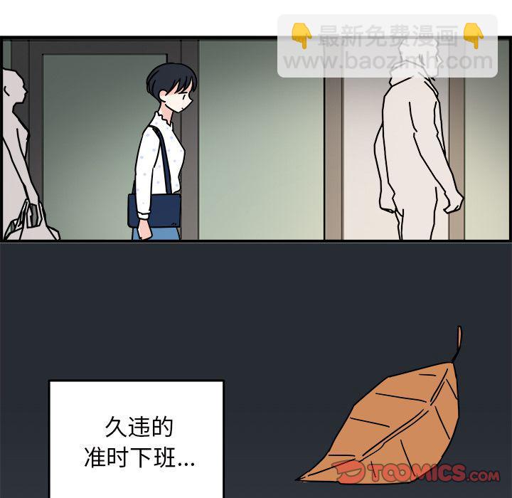 《职场生存日志》第9话 第46页