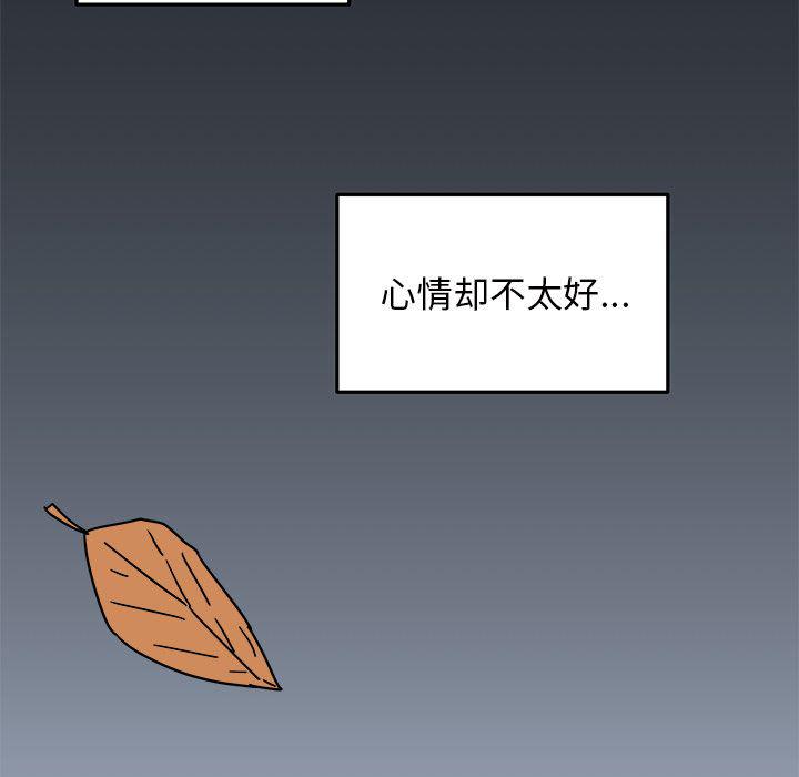《职场生存日志》第9话 第47页