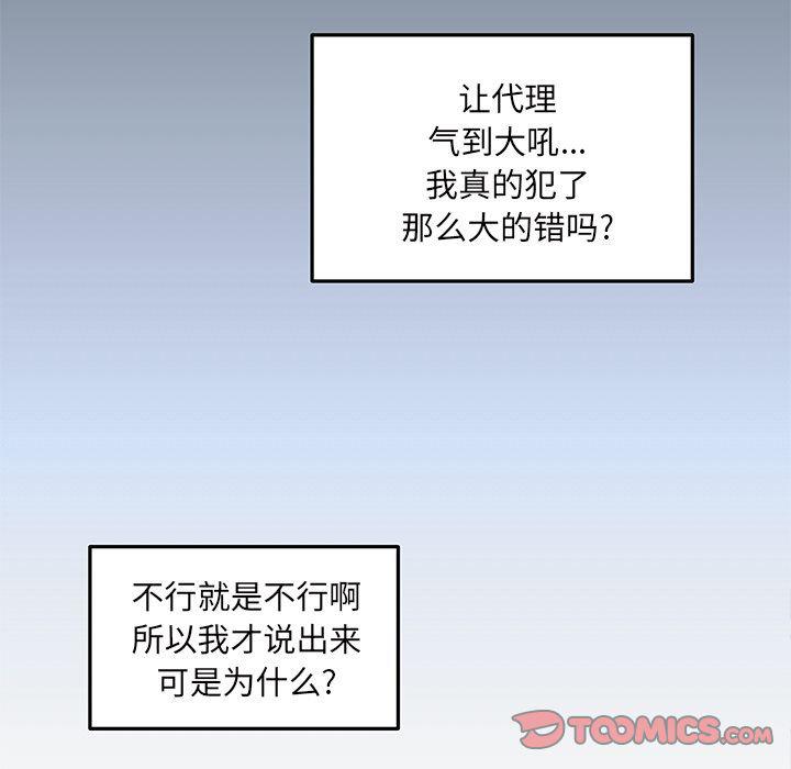 《职场生存日志》第9话 第48页