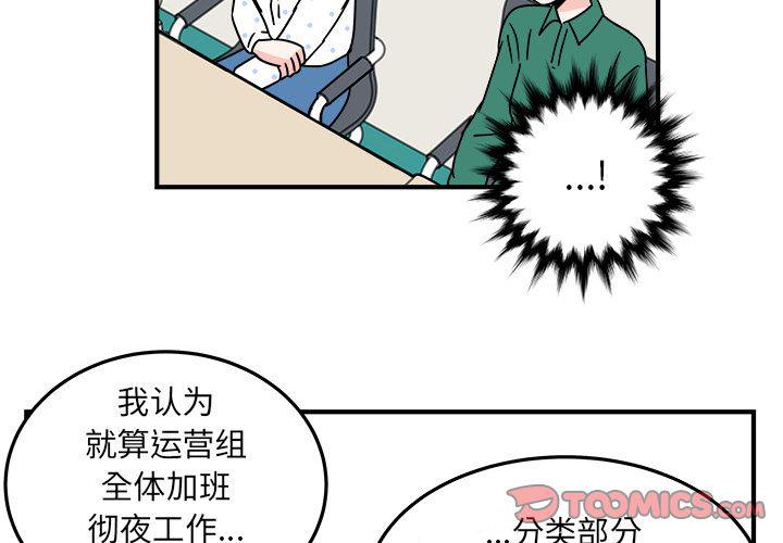 《职场生存日志》第9话 第4页