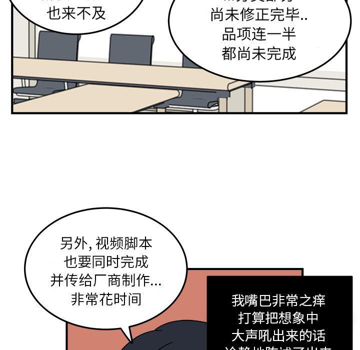 《职场生存日志》第9话 第5页
