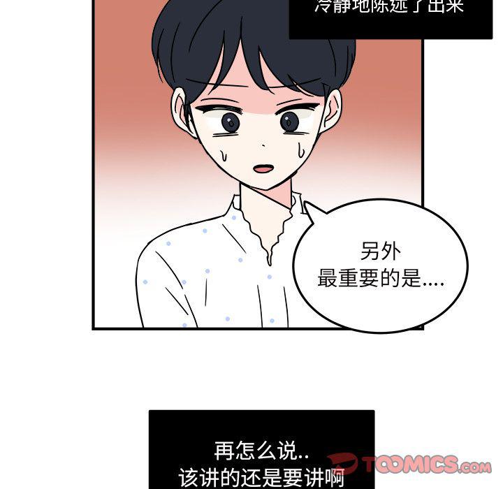《职场生存日志》第9话 第6页