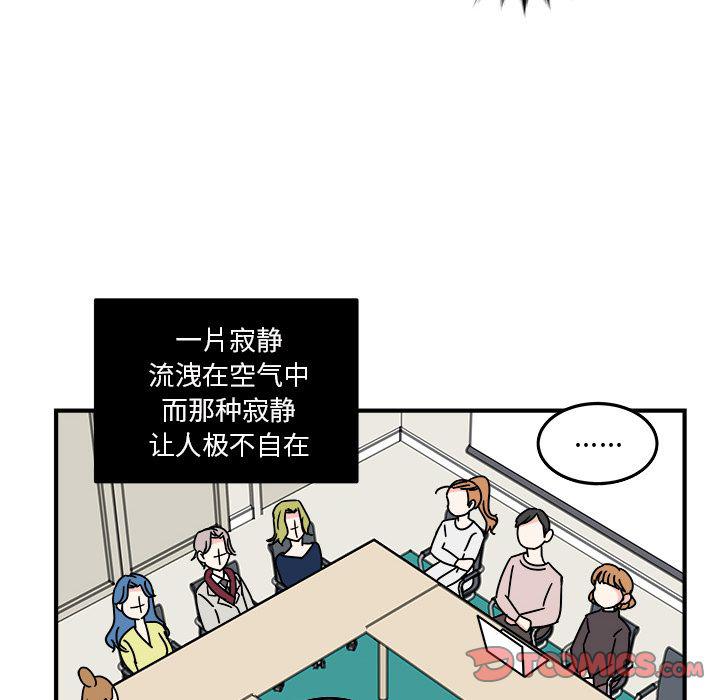 《职场生存日志》第9话 第8页