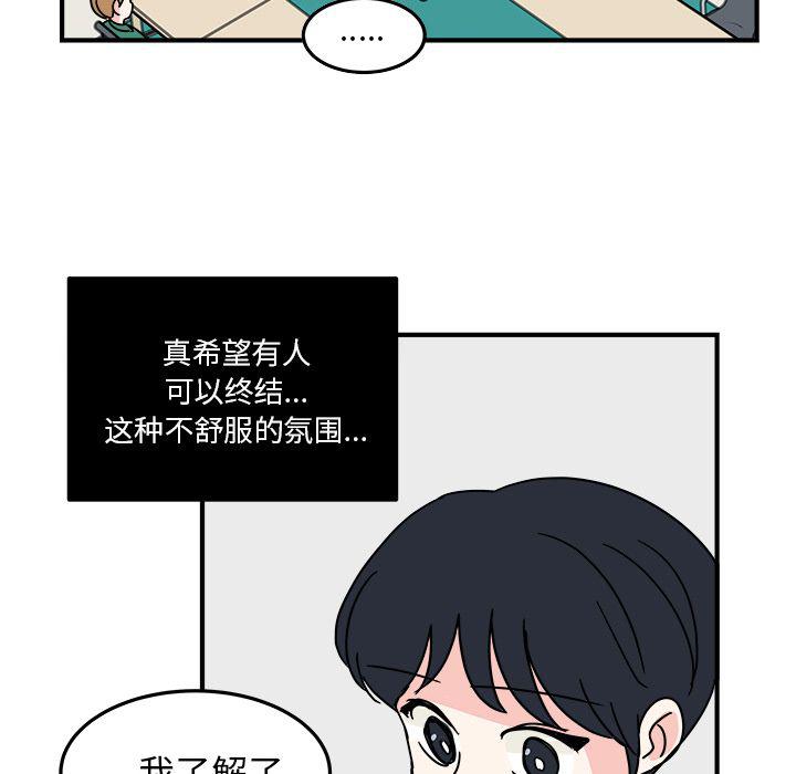 《职场生存日志》第9话 第9页