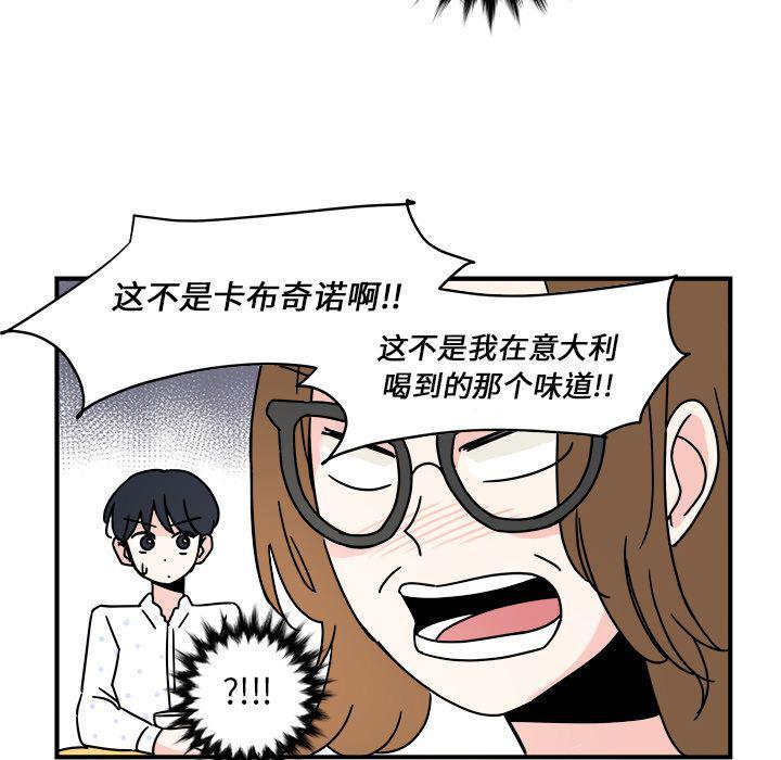 《职场生存日志》第10话 第15页