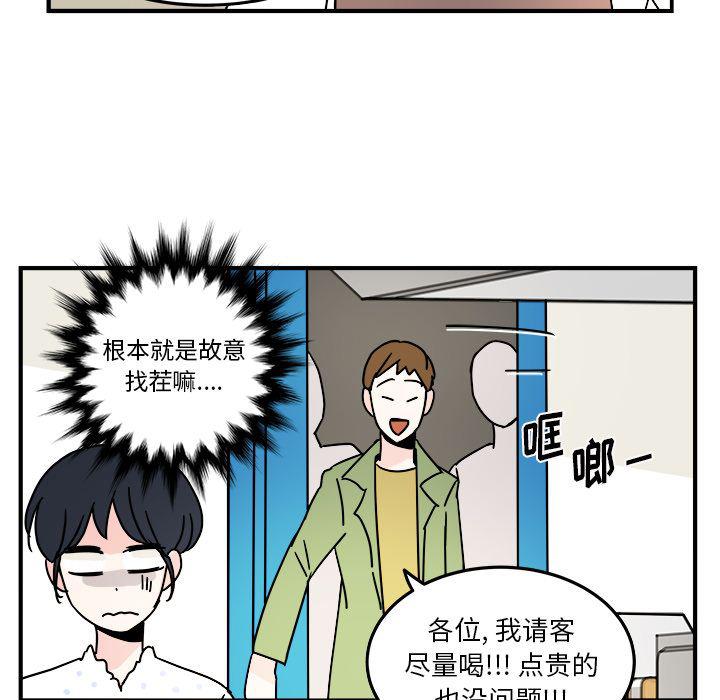 《职场生存日志》第10话 第17页