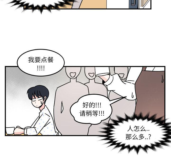 《职场生存日志》第10话 第19页
