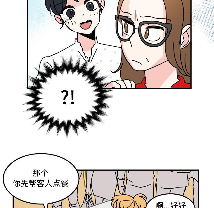 《职场生存日志》第10话 第27页