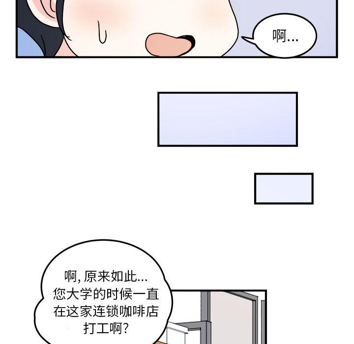 《职场生存日志》第10话 第35页