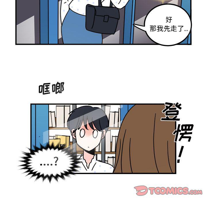 《职场生存日志》第10话 第40页