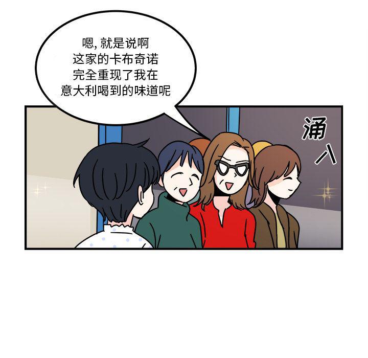 《职场生存日志》第10话 第41页