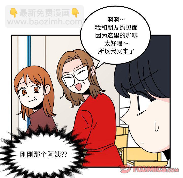 《职场生存日志》第10话 第42页