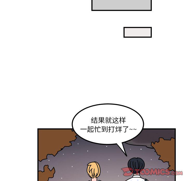 《职场生存日志》第10话 第44页