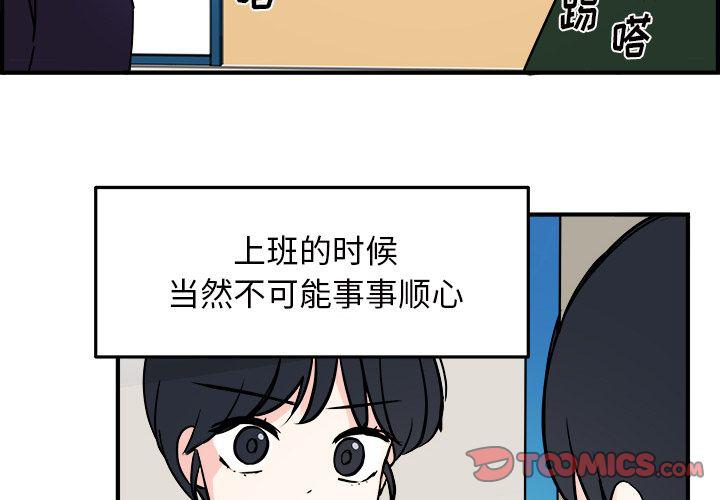 《职场生存日志》第10话 第4页
