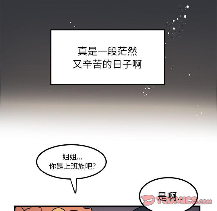 《职场生存日志》第10话 第50页