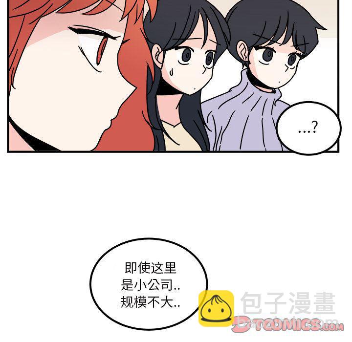 《职场生存日志》第11话 第10页