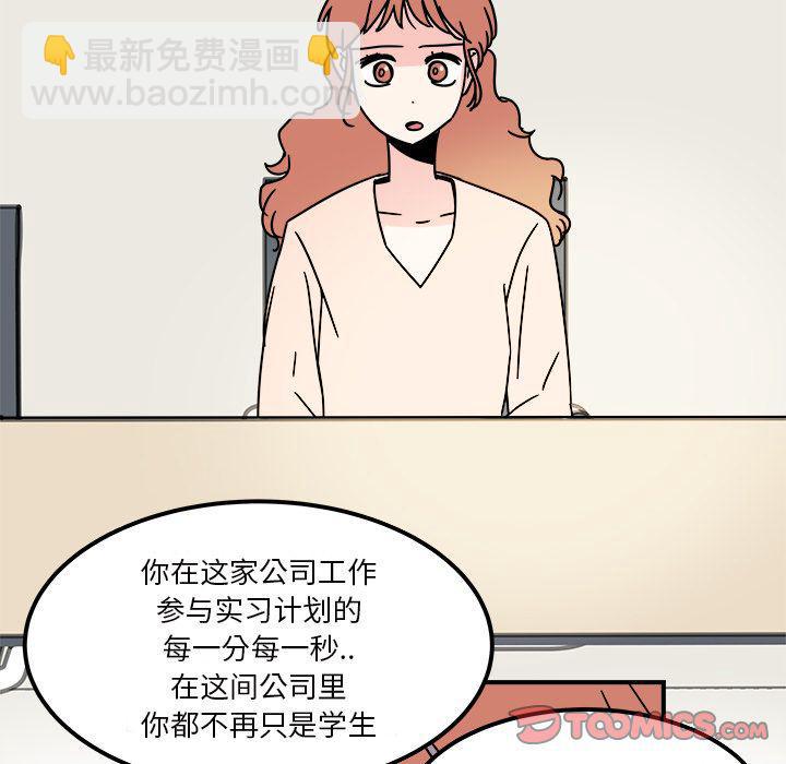 《职场生存日志》第11话 第12页