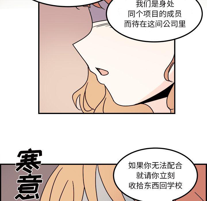 《职场生存日志》第11话 第13页