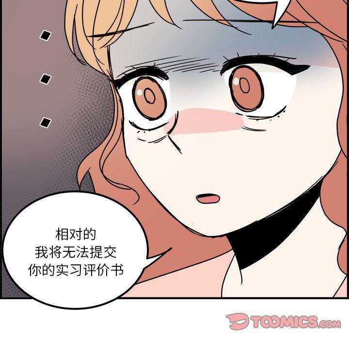 《职场生存日志》第11话 第14页