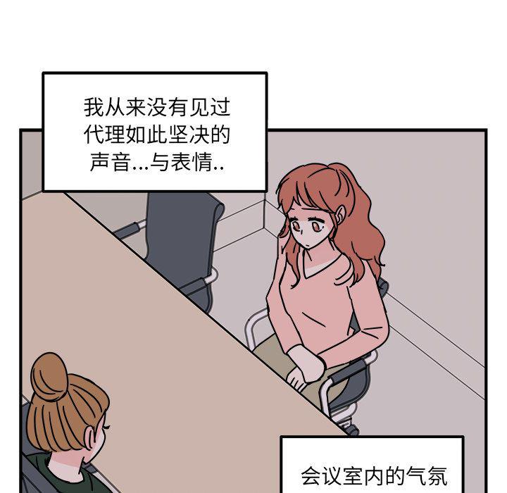 《职场生存日志》第11话 第15页