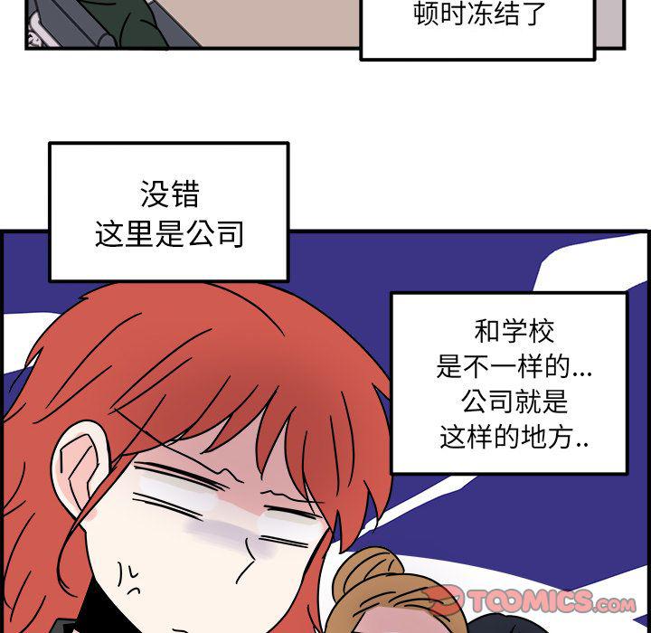 《职场生存日志》第11话 第16页